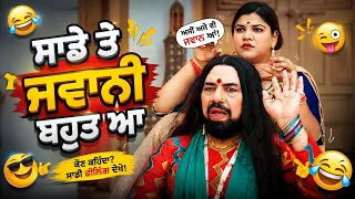 ਸਾਡੇ ਤੇ ਜਵਾਨੀ ਬਹੁਤ ਆ | Fer Mamlaa Gadbad Hai | B N Sharma | Punjabi Comedy Movie Scene
