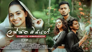 lassana oyage chamujith kumarasinghe official music video 2022
