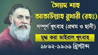  ataullah bukhari khutbah 