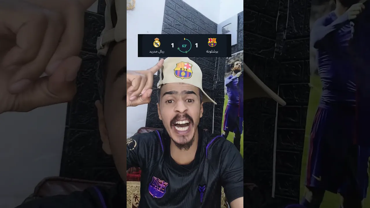 ماريد تعادل فليك 😡