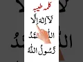 Download Lagu Kalma tayyab la ilaha illallah muhammad rasool allah