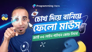 Bangla opencv project virtual mouse Eye controlled Mouse python