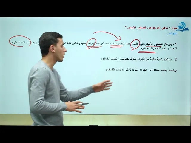 كيمياء الثالث المتوسط | الفصل السابع | الفسفور