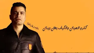 فيديو كليب اغنية جبل الحلال لحسن شاكوش دندنها