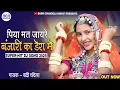Download Lagu पिया मत जाये बिंजारी का डेरा म | Mat Jaaye Binjari Ka Dera M | Badri Chandela Rajsthani Dj Song 2025