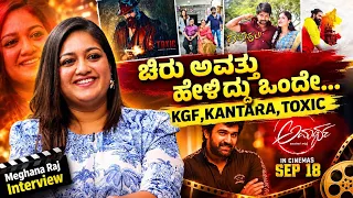 ಚಿರು ಅವತ್ತು ಹೇಳಿದ್ದು ಒಂದೇ...  MEGHANA RAJ Interview | Amartha Kannada Movie | Srinagar Kitty | KFI