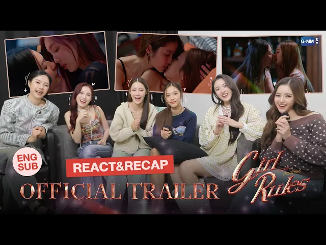 [REACT] แซ่บจนเกือบลืมหายใจเป็นยังไงมาลอง Official Trailer #GirlRulesSeries กันสิคะ 👁️🫦👁️