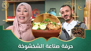 مالين الصنعة حرفي في صناعة الشخشوخة 