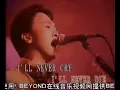 beyond-I'm angry我是愤怒(live96)