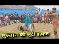 Lagu सुल्तान बारसी की लूट ली इज्जत महिला पहलवान ने दंगल इतिहास की सबसे बेशर्म कुश्ती(Sultan Barsi 