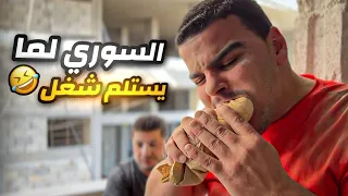 الفرق بالمواعيد بين العمال العرب والأجانب   دندنها