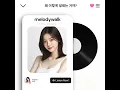 왜 이렇게 설레는 거야? - melodywalk