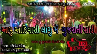 apu adivasi logu mai gujarati sadi super hit rodali 2018