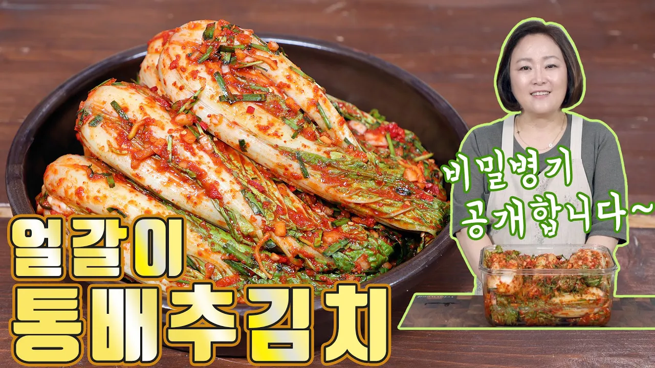 얼갈이통배추김치