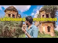 Download Lagu Aranamanai In Palaivanam | உண்மையிலே இங்கே பேய் இருக்கா ?
