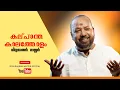 Download Lagu കല്പാന്തകാലത്തോളമായി വീണ്ടും  വിദ്യാധരൻ മാസ്റ്റർ | KALPANTHAKALATHOLAM 2020 | VIDYADHARAN MASTER