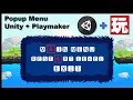2D Platformer with Unity and Playmaker - Pop-up Menu
