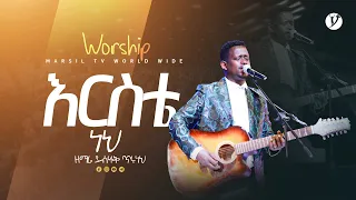እርስቴ ነህ ዘማሪ ይሳቅ ጥሩነህ Singer Yishak Tiruneh New Protestant Mezmur 2023 MARSILTVWORLDWIDE 