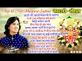 Download Lagu Bhagwat Suthar Top 13 || NAVRATRI SPECIAL NON STOP SONG || Mata Ji Ke Bhajan ||भगवत सुथार हिट भजन