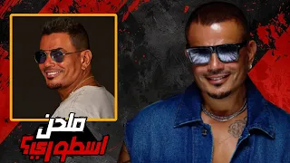 افضل 10 اغاني في تاريخ عمرو دياب من الحانه  افضل 10 اغاني في تاريخ عمرو دياب من الحانه