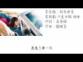 李佳薇-別來無恙（歌詞版）