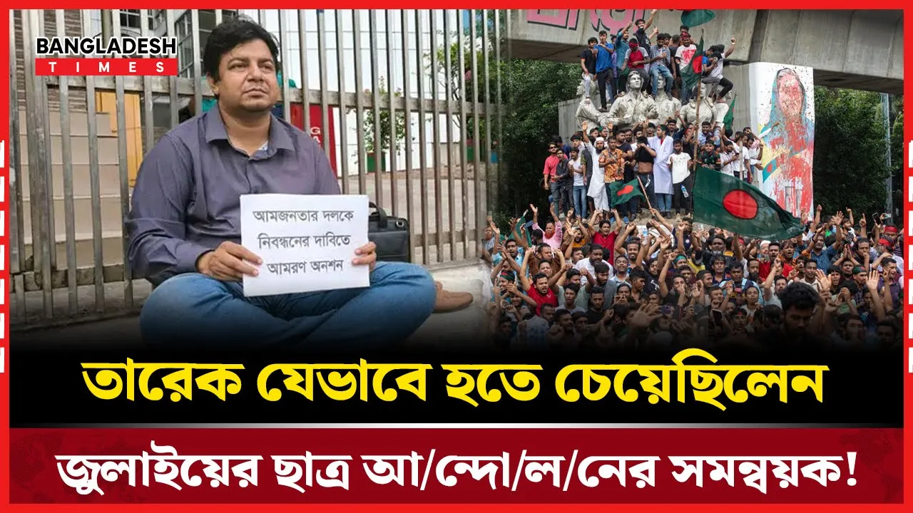 ইসির সামনে শুয়ে শুনালেন জুলাইয়ের গল্প!