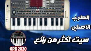 تحميل اجمل سيت شرقي طربي لعزف جميع الاغاني SET SHARQI ORG 2020 