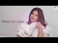 بكره خير | نوال الكويتيه | بدون موسيقى