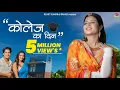 Download Lagu College ka din | कॉलेज का दिन | LALIT MOHAN JOSHI | kumaoni song | @rkbhai05