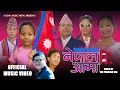 Download Lagu New Nepali National Song || Nepal Aama  || नेपाल आमा || Pushkar Sunuwar Pema Sherpa Rai 2025