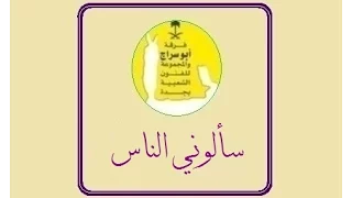 سالوني الناس فرقة ابو سراج والمجموعة فنون شعبية 