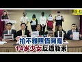 Download Lagu 新闻抢鲜报｜2025-7-10 —— 拍不雅照借阿窿 14岁少女反遭勒索 ● 4国警方演习出事 直升机坠河 5伤