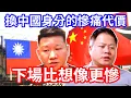 Download Lagu 台灣身分遭註銷！淚崩：「回不去台灣」，換中國身分的慘痛代價 結局驚呆所有人！