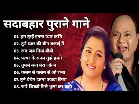 Download MP3 💞 Mohammad Aziz & Anuradha Paudwal ❣️ Bollywood TOP 10 Hindi song