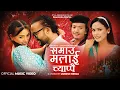 Download Lagu Samau Malai Chyappai | Samjhana Lamichhane Magar \u0026 Bishal Rayamajhi Ft. Alina \u0026 Bikram | MV 2082