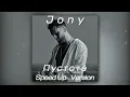 JONY - Пустота (Speed up  Version)