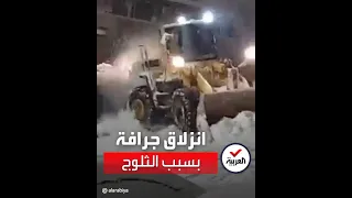 جرافة بالأردن ذهبت لتفتح طريق وسط الثلوج فانزلقت على الجليد دندنها