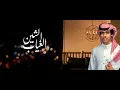 نادر الشراري _ ياحبيبي جيت لك وانا مكسور  حصريا 2021