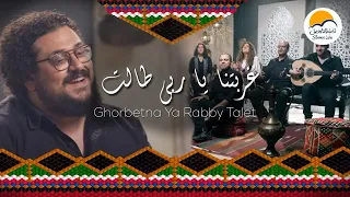 ترنيمة غربتنا يا ربي طالت    ترانيم شرقية الحياة الافضل                                          دندنها