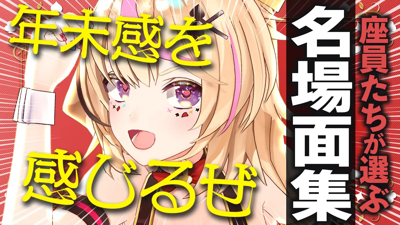 【ポルカの伝説】総集編！2023年ベストセレクトポル伝！