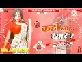 Lagu Kaho Na Pyar Hai Hindi Song (( Jhankar )) Dj Malai Music ChiraiGaon Domanpur And malai music 5.0