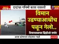 Lagu विमान उडण्याआधीच गायब गनिमी कावा यशस्वी दादा जिवंत?| Ajit Pawar plane crash | DGCA reoprt ajit pawar