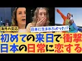Download Lagu 【海外の反応】カルチャーショック連発！初来日で日本の日常に感動#海外 #海外の反応 #外国人の反応 #japan #japantravel#ゆっくり解説#日本#2ch #japaneseculture