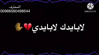 حالات واتس عبدالرحيم ارقي لابيدك لابيدي دندنها