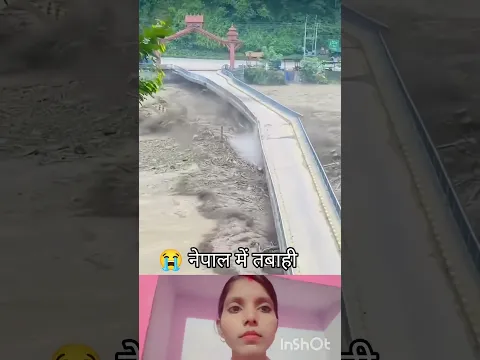 #नेपाल​ में #तबाही​😭😭😭😭#shotsvideo​ 😭 😭#youtubeshorts​ 😭#viralvideo​ Nepal से आया वीडियो 😭