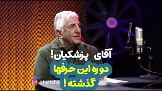 آقای پزشکیان دوره این حرفها گذشته گفتگوی رضا کیانیان با کیوان کثیریان 