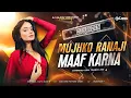Lagu MUJHKO RANAJI MAAF KARNA - REMIX | EXTENDED EDM TRANCE MIX | DJ RAJESH BENAGORIA 🔥