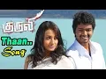Download Lagu Thaen Thaen Thaen - Video Song | Kuruvi | Vijay | Trisha | Vidyasagar | Ayngaran