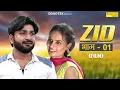 Lagu ZID ज़िद Part -1 | Pratap Dhama New Movie | Priyanka Sharma | Deepak | Usha | New Film 2026 | Sonotek