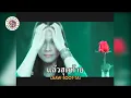 คาราโอเกะ ดอกไม้กับแจกัน - ใหม่ เจริญปุระ [ มีเสียงร้อง ]